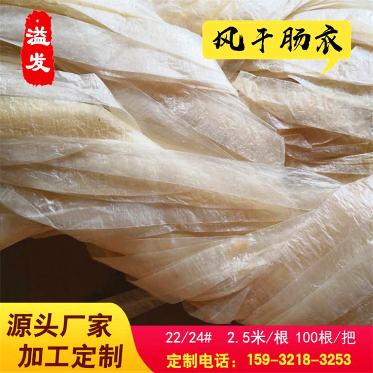 厂家直销优质干肠衣 干肠衣批发 