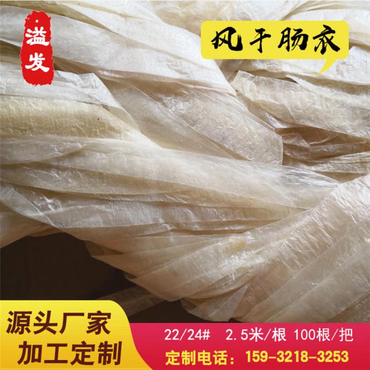 供应 短码羊肠衣 厂家批发