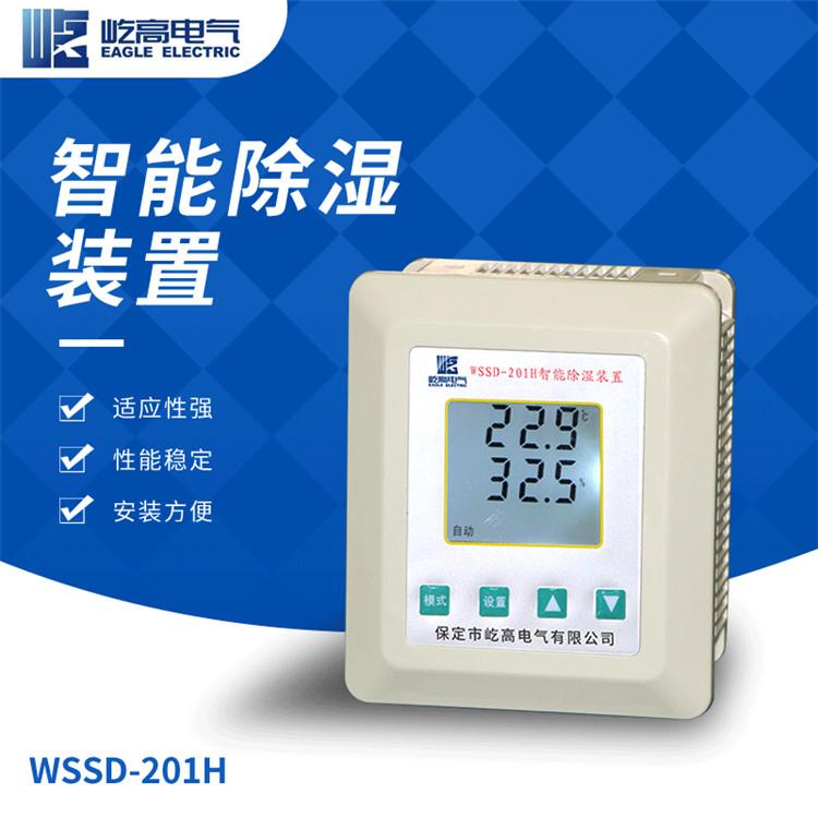 40W功率智能除湿装置价格