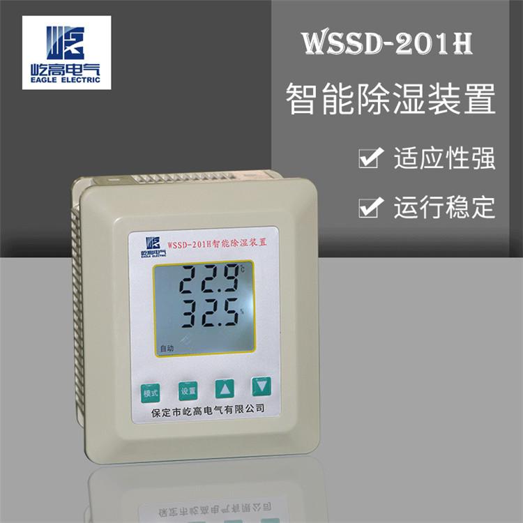 40W功率智能除湿装置