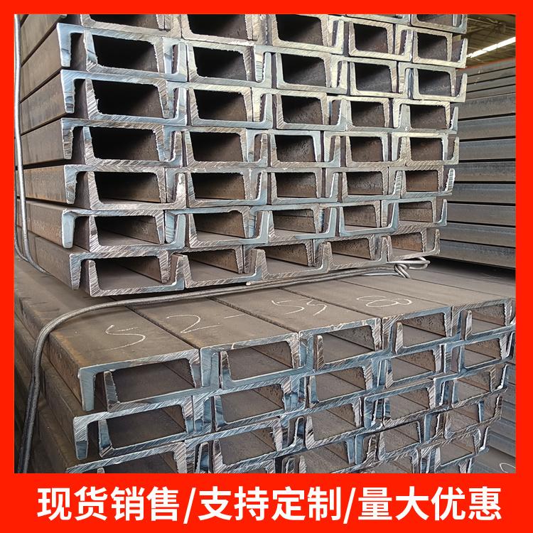 耐高温槽钢 天津槽钢销售 镀锌槽钢销售定制 槽钢型号
