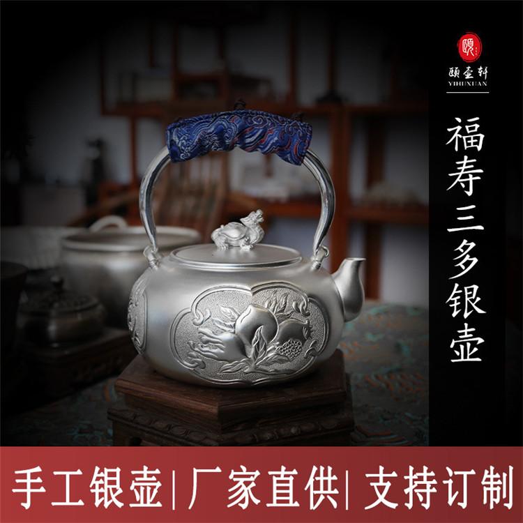 厂货批发福寿三多银壶颐壶轩银壶足银999茶壶茶具银质烧水壶