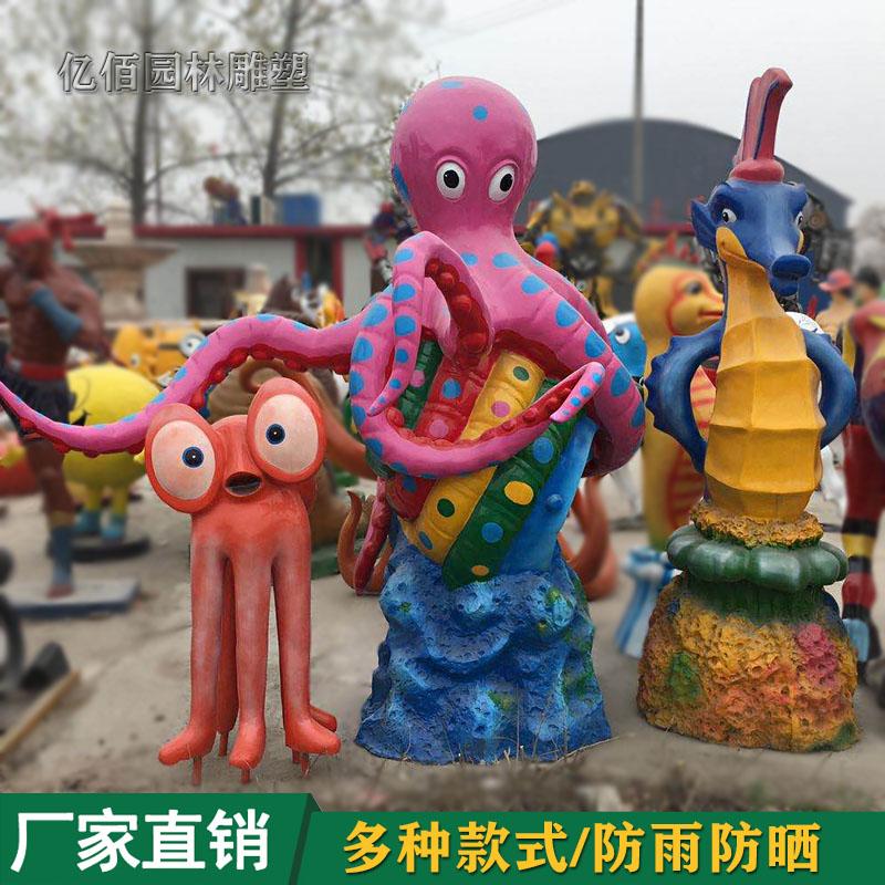 玻璃钢卡通海洋生物雕塑