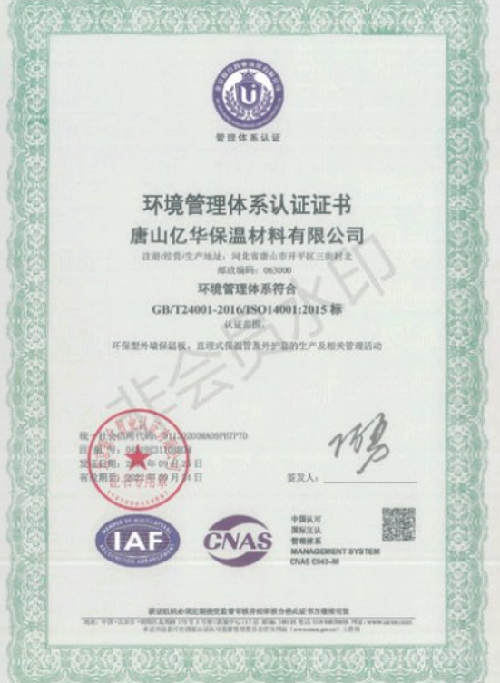 环境管理体系认证证书