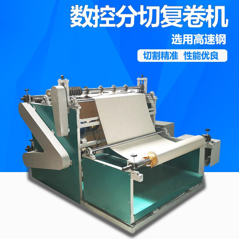 原纸 牛皮纸分切复卷机 多功能熔喷布分切机  胶带分切机