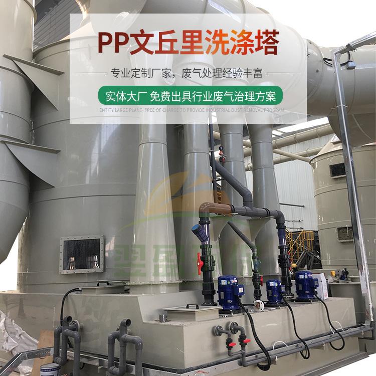 河北唐山翌盈直销pp文丘里洗涤塔生产厂家