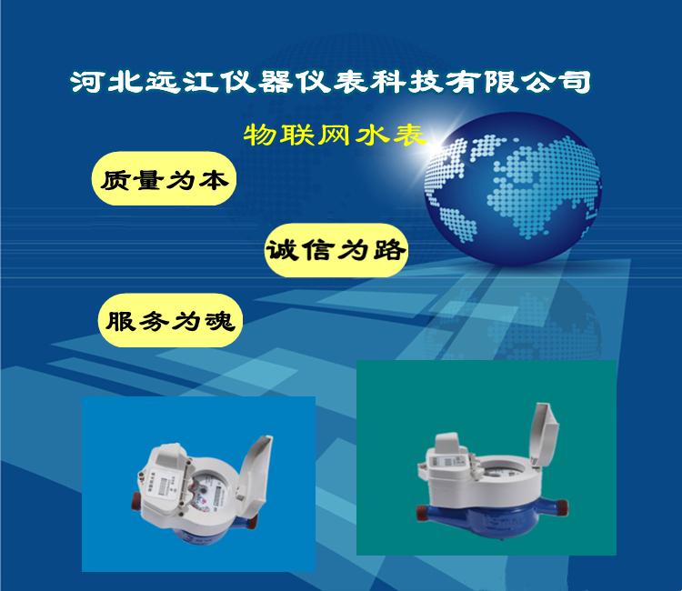 远江物联网水表  源头厂家   精度准确