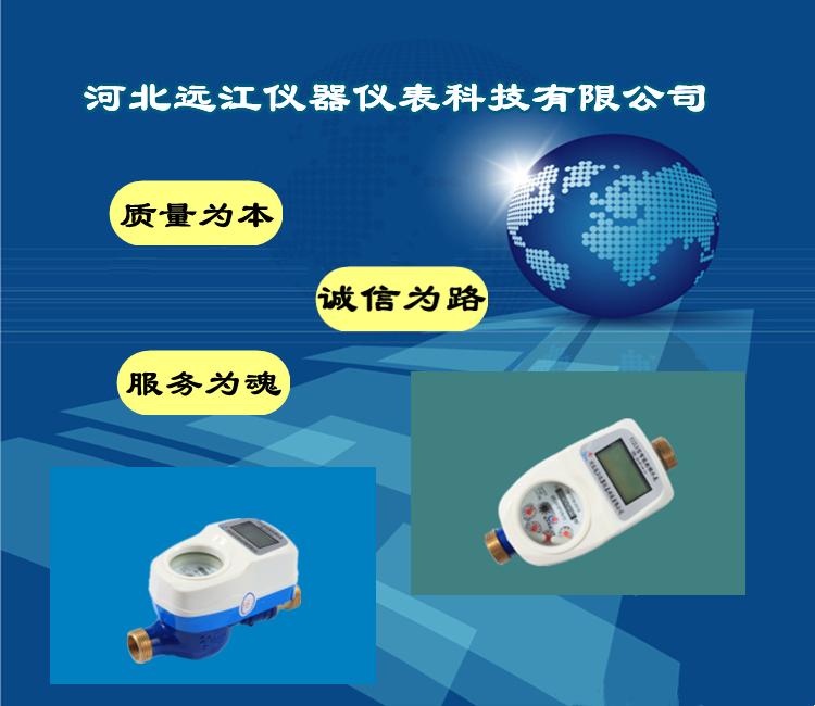 远江IC卡水表DN15/DN20   源头厂家   质量保障