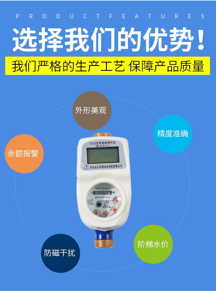 远江IC卡水表DN15/DN20   源头厂家   质量保障