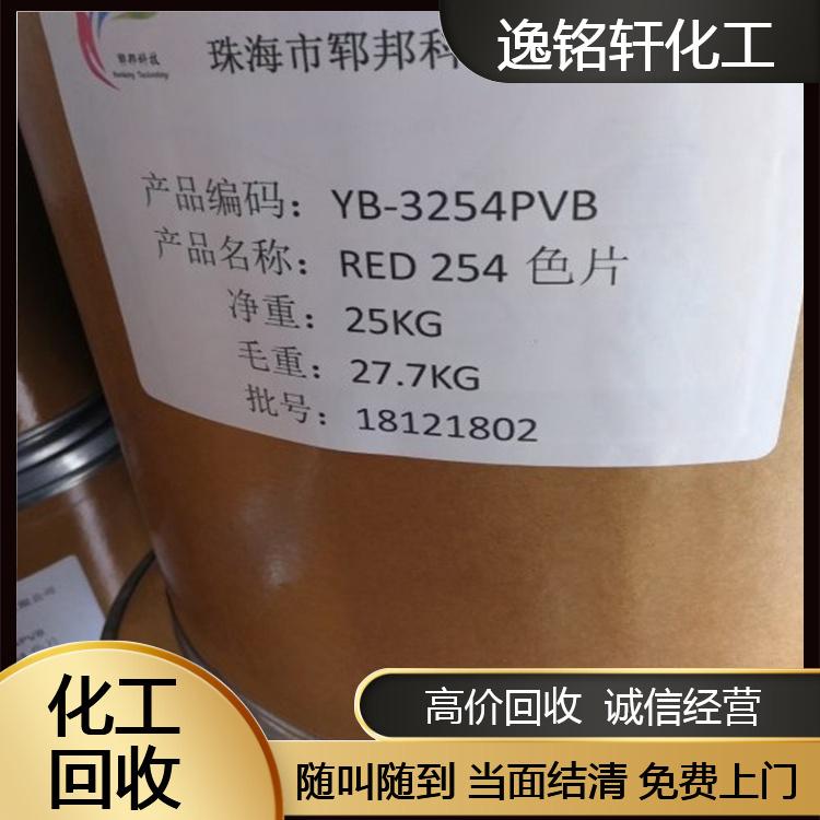 回收色片 收各种化工化学试剂 高价收一切化工原料