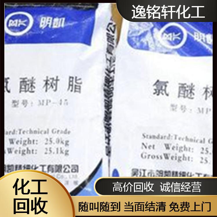 回收氯醚树脂  收购氯醚树脂 回收化工原料厂家