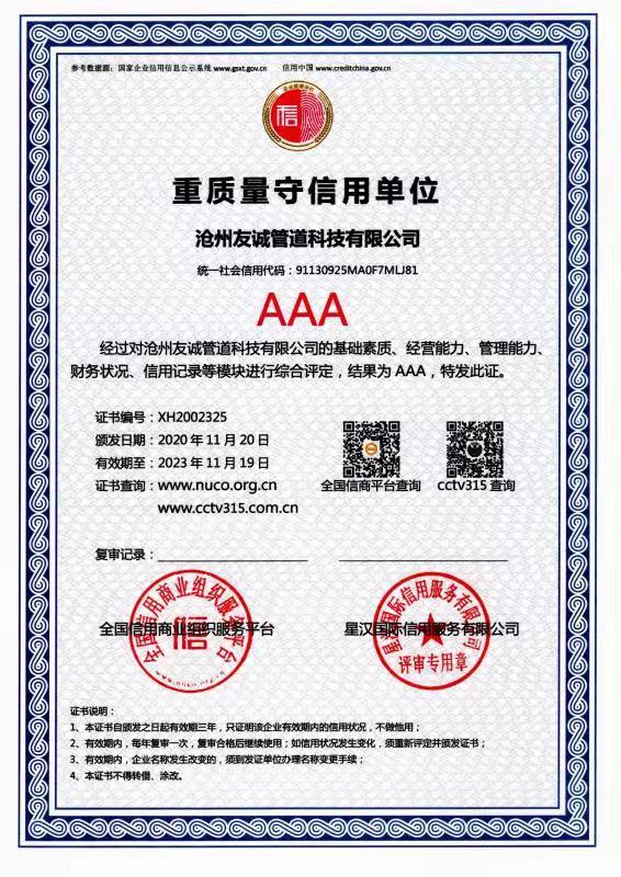 重质量守信用单位