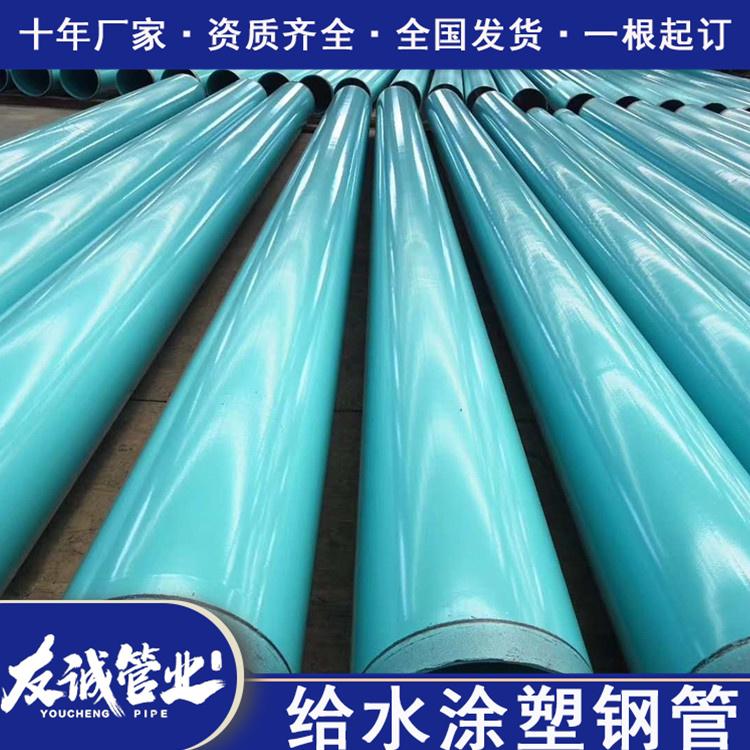 辽宁自来水用外PE内EP涂塑钢管DN219*6涂塑钢管生产厂家