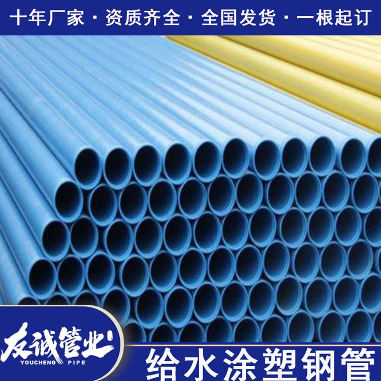 淄博聚乙烯双面涂塑钢管dn100涂塑钢管供应生产