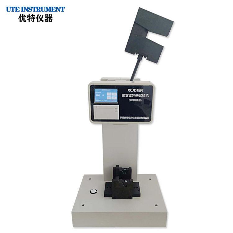 简支梁冲击试验机XCJD-50
