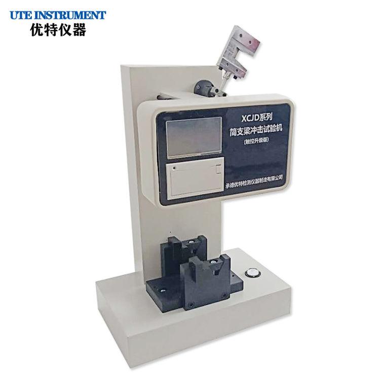 简支梁冲击试验机XCJD-5