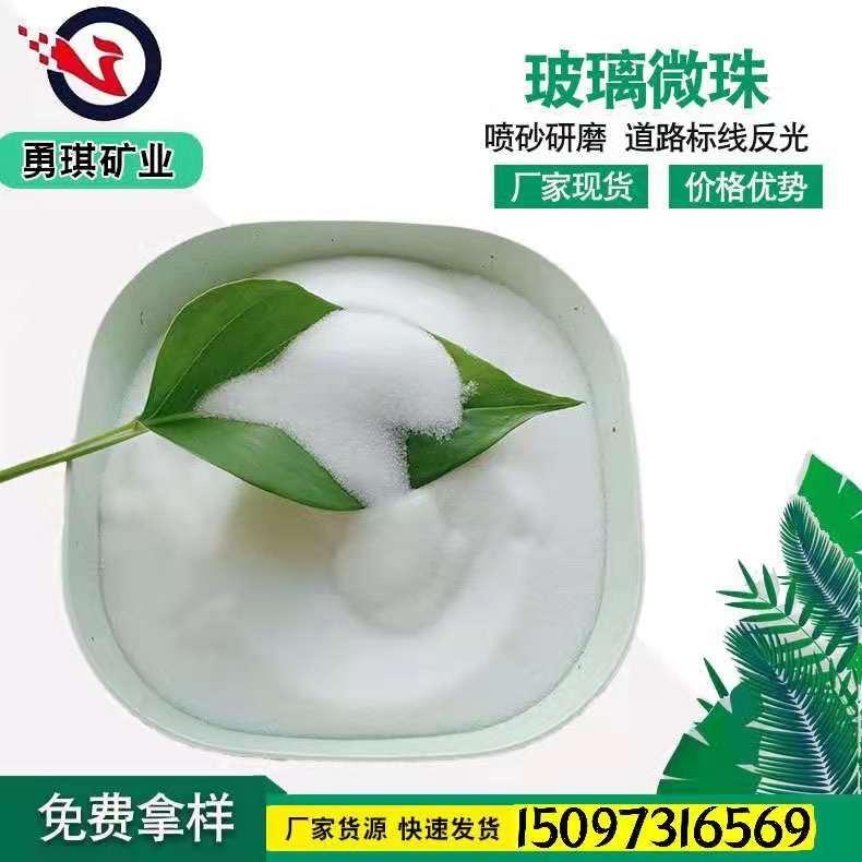 玻璃微珠  喷砂研磨用  道路标线反光  厂家现货