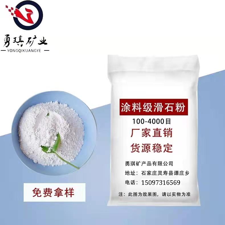 厂家现货-细白滑石粉-橡胶涂料塑料油漆用滑石粉- 质优价廉 