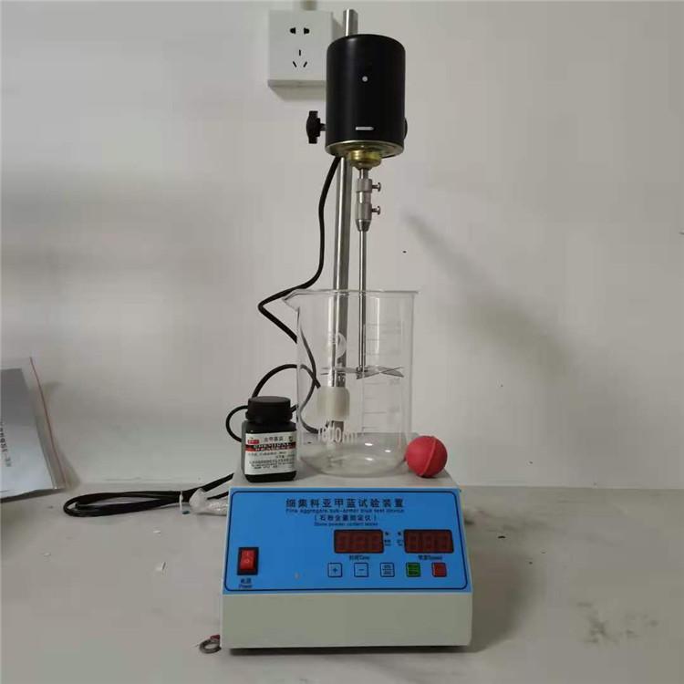 亿启顺供应细集料亚甲蓝试验装置