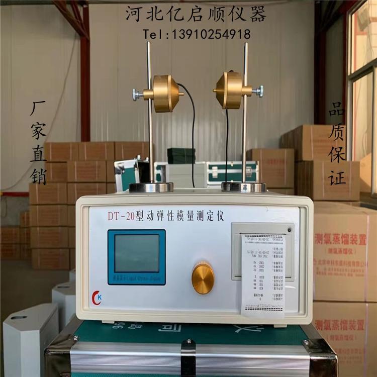 现货供应混凝土测定仪DT-20动弹性模量测定仪厂家供货