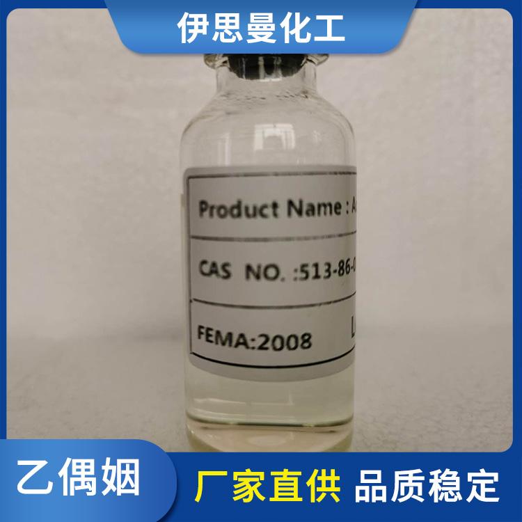 天然 乙偶姻厂家 批发天然乙偶姻 大量供应乙偶姻