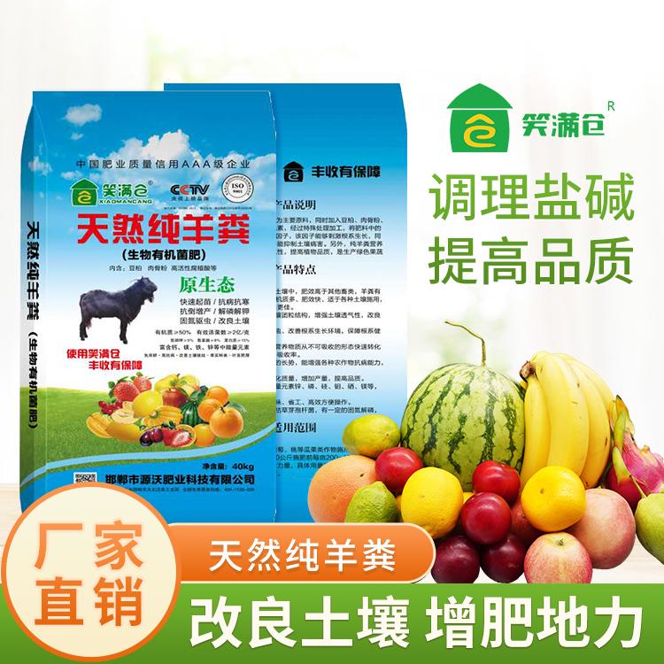 源头厂家直销批发发酵纯羊粪 果树专用肥