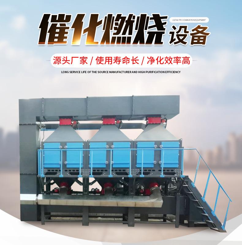 催化燃烧一体机