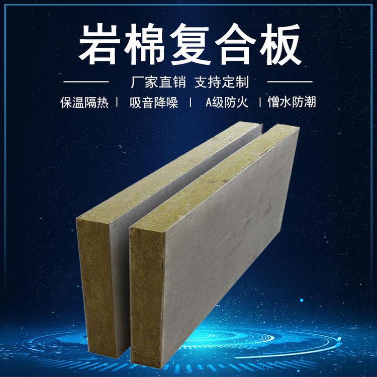 岩棉复合板厚度定制