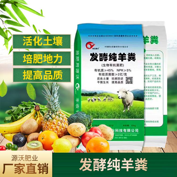 发酵羊粪有机肥 有机肥料厂家 批发有机肥