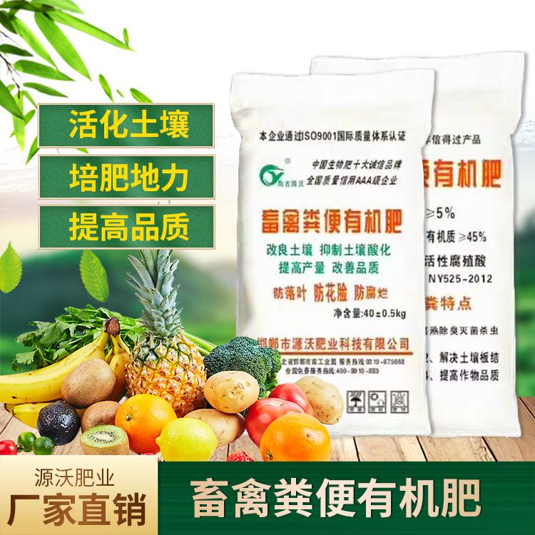 源沃 生物有机肥 厂家直销 果树抗病专用肥 品致保证