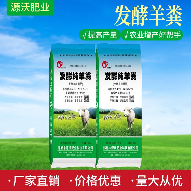 发酵羊粪厂家直销现货供应