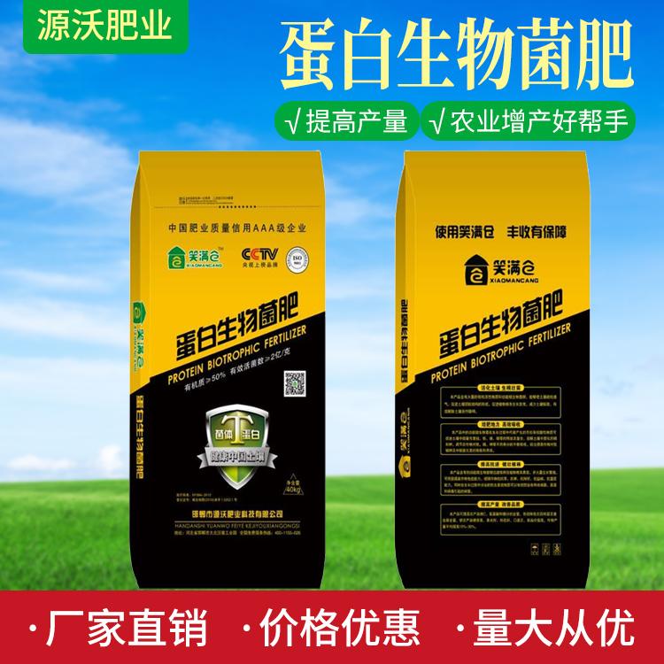 邯郸源沃生物有机菌肥果树专用豆粕发酵生物有机肥厂家直销