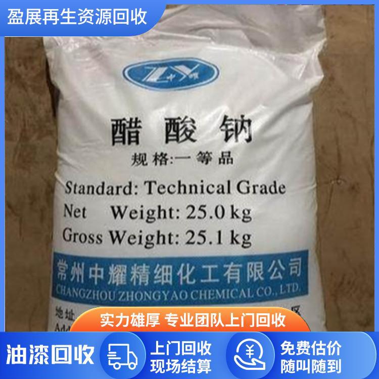 回收醋酸钠 厂家现货回收 免费估价