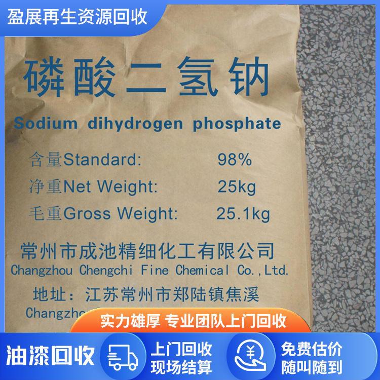 回收磷酸二氢钠 各种收购磷酸二氢钠 免费估价