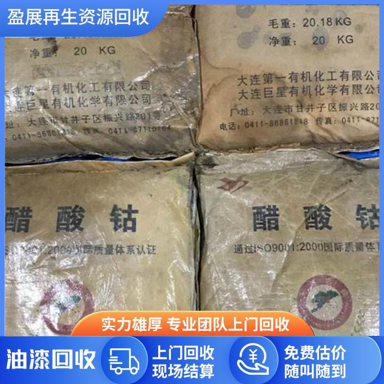 回收醋酸钴 高价收购醋酸钴 不限地区 不限包装