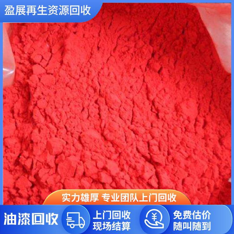 常年回收颜料BBN红 厂家现货回收