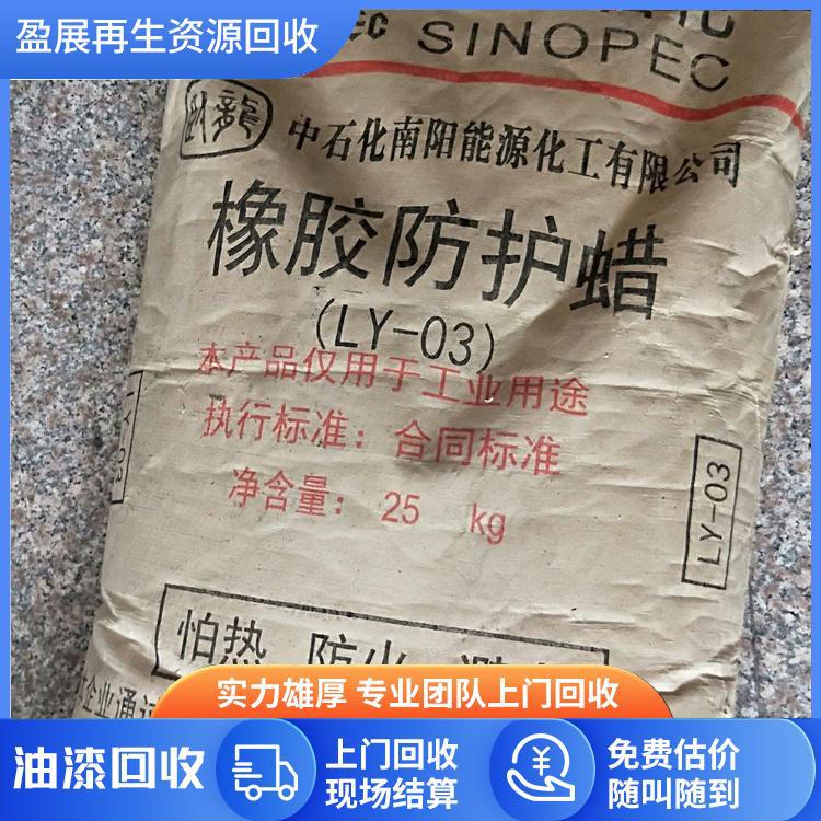 回收橡胶防护蜡 诚信回收橡胶防护蜡 现货回收