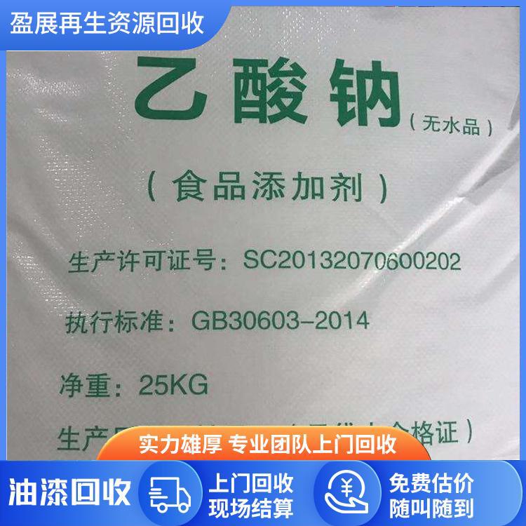 诚信回收乙酸钠 专业团队上门看货 现场交易