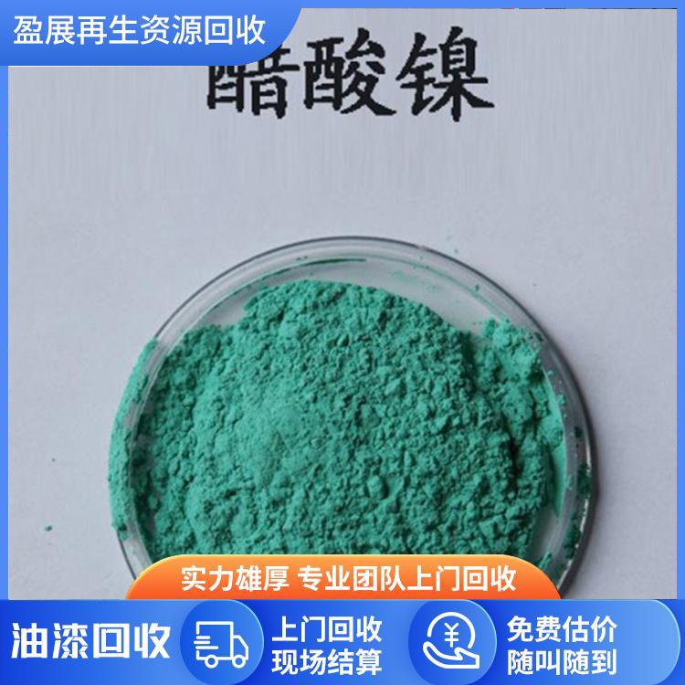 回收醋酸镍 常年回收各种化工原料 在线咨询