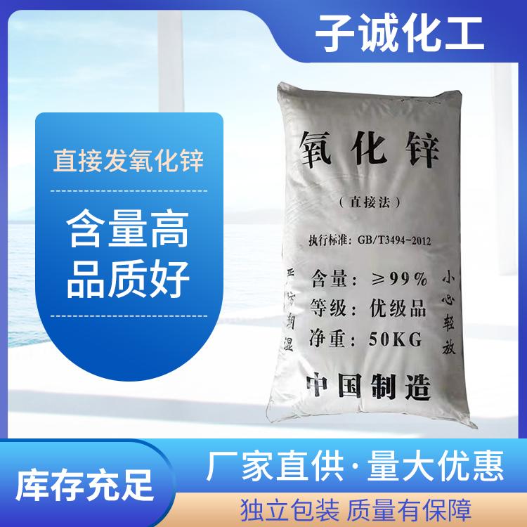 纳米高活性饲料级陶瓷橡胶锌活化剂淡黄直接法氧化锌