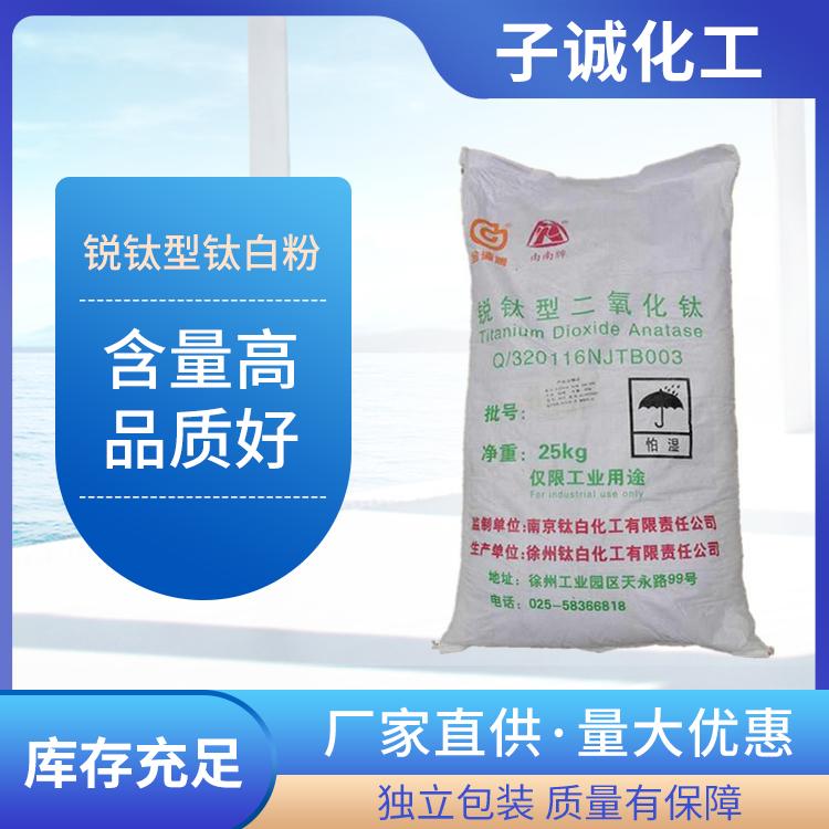 遮盖力强粉末涂料塑料用锐钛型 钛白粉 货源充足