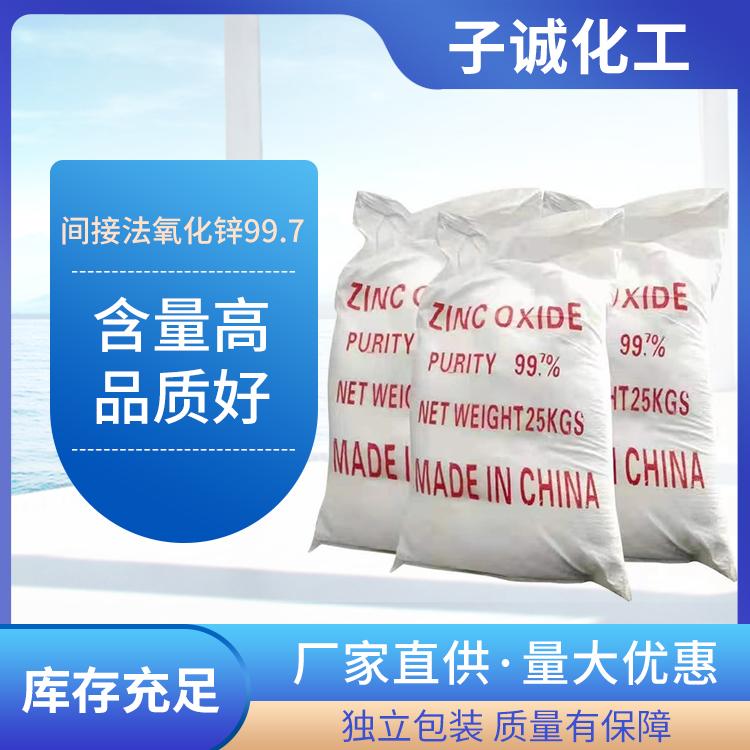 供应美锌橡胶轮胎用新际间接法氧化锌99.7 高含量