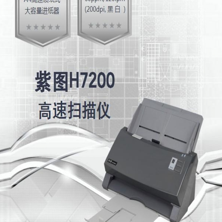 扫描仪  高速扫描仪  双面彩色黑白扫描 A3纸
