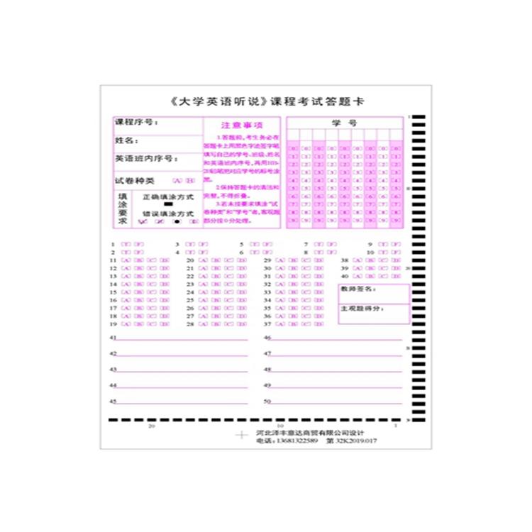 答题卡定制 下载代理信息卡 厂家批发