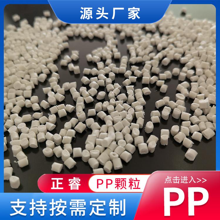 PP瓷白塑料颗粒 改性PP颗粒 正睿 环保无毒 久经耐用