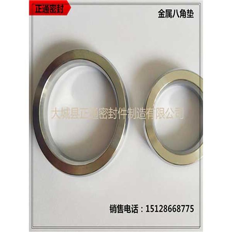 八角垫片 金属八角垫 碳钢 不锈钢 耐高温 耐高压