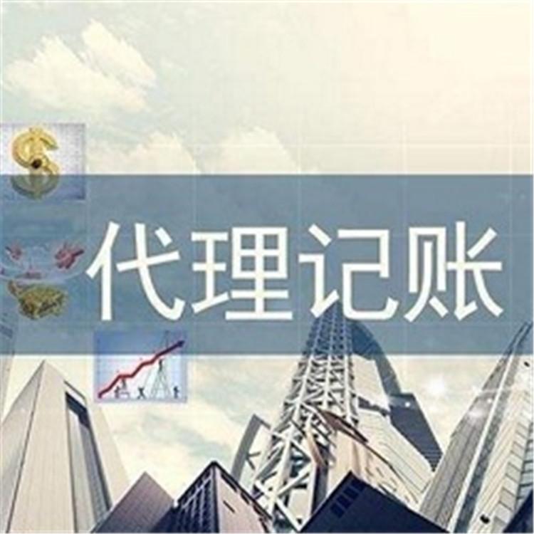 张家口代理记账公司  代理记账价格