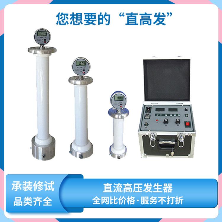 直高发ZKG610直流高压发生器全系列承装修试设备