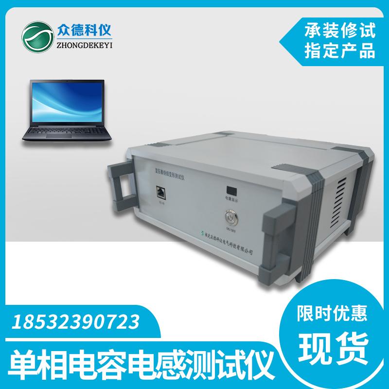 绕组变形测试仪变压器绕组变形测试仪分体机配笔记本电脑