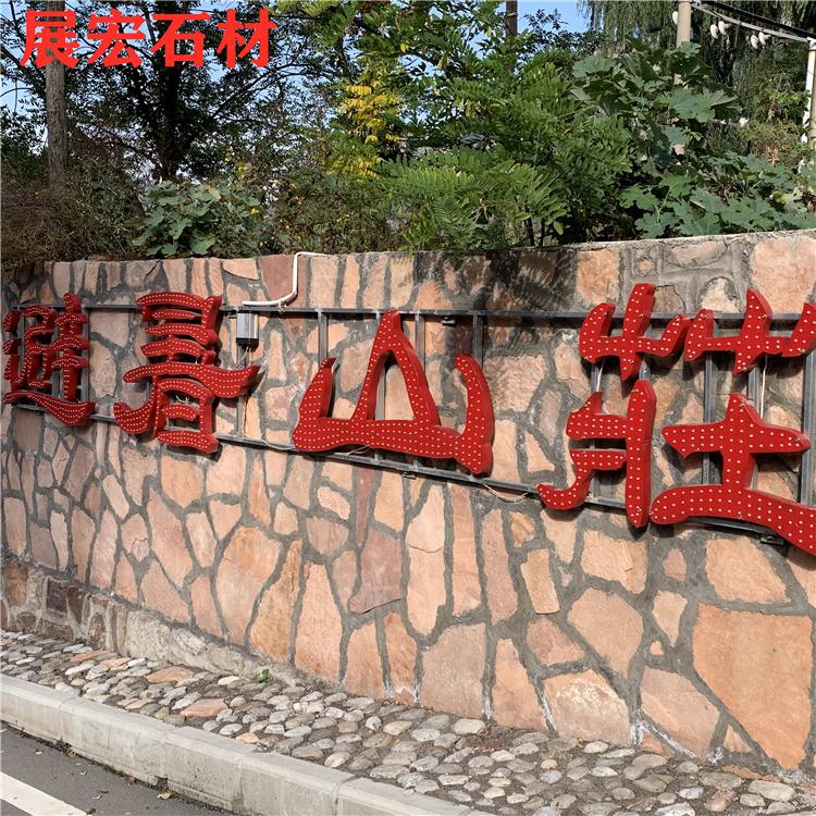 展宏石材  红色碎拼石 粉砂岩垒墙石 乱形石 挡墙石